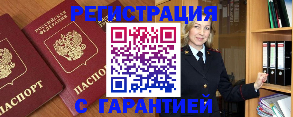 временная регистрация недорого в Очёре